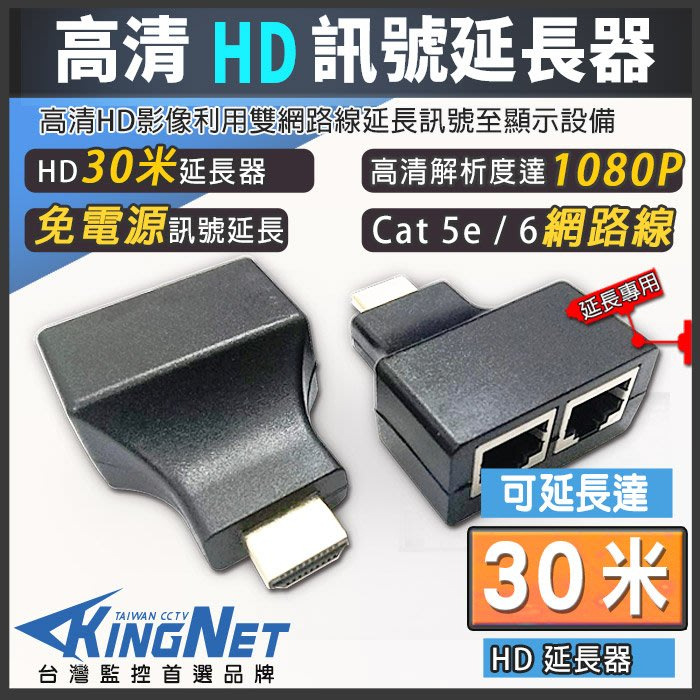 高清HD延長器 高清HD信號放大器 1080P 延伸30米 雙網路線延長器30米 高清HD轉RJ45網線 免電源