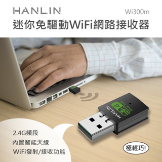 HANLIN-Wi300m迷你免驅動wifi網路接收器#HANLIN#迷你免驅動#wifi網路接收器#隨身wifi#US