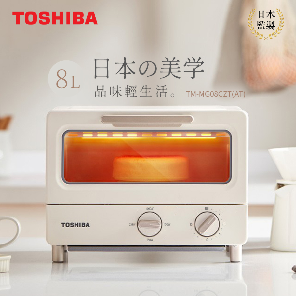 尾牙好禮 日本TOSHIBA 東芝 TM-MG08CZT(AT)  8公升 日式小烤箱 TM-MG08CZT(