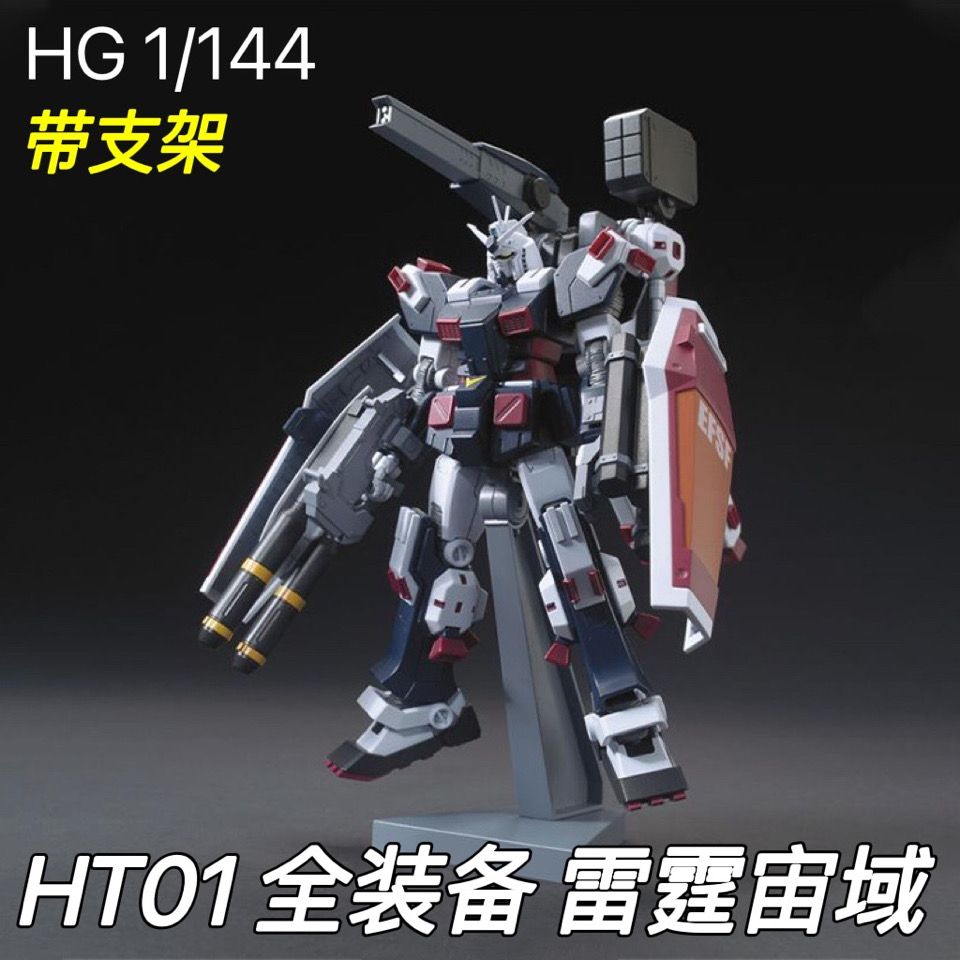 大班模型 HG1/144 FA-78 雷霆宙域 全裝甲鋼彈