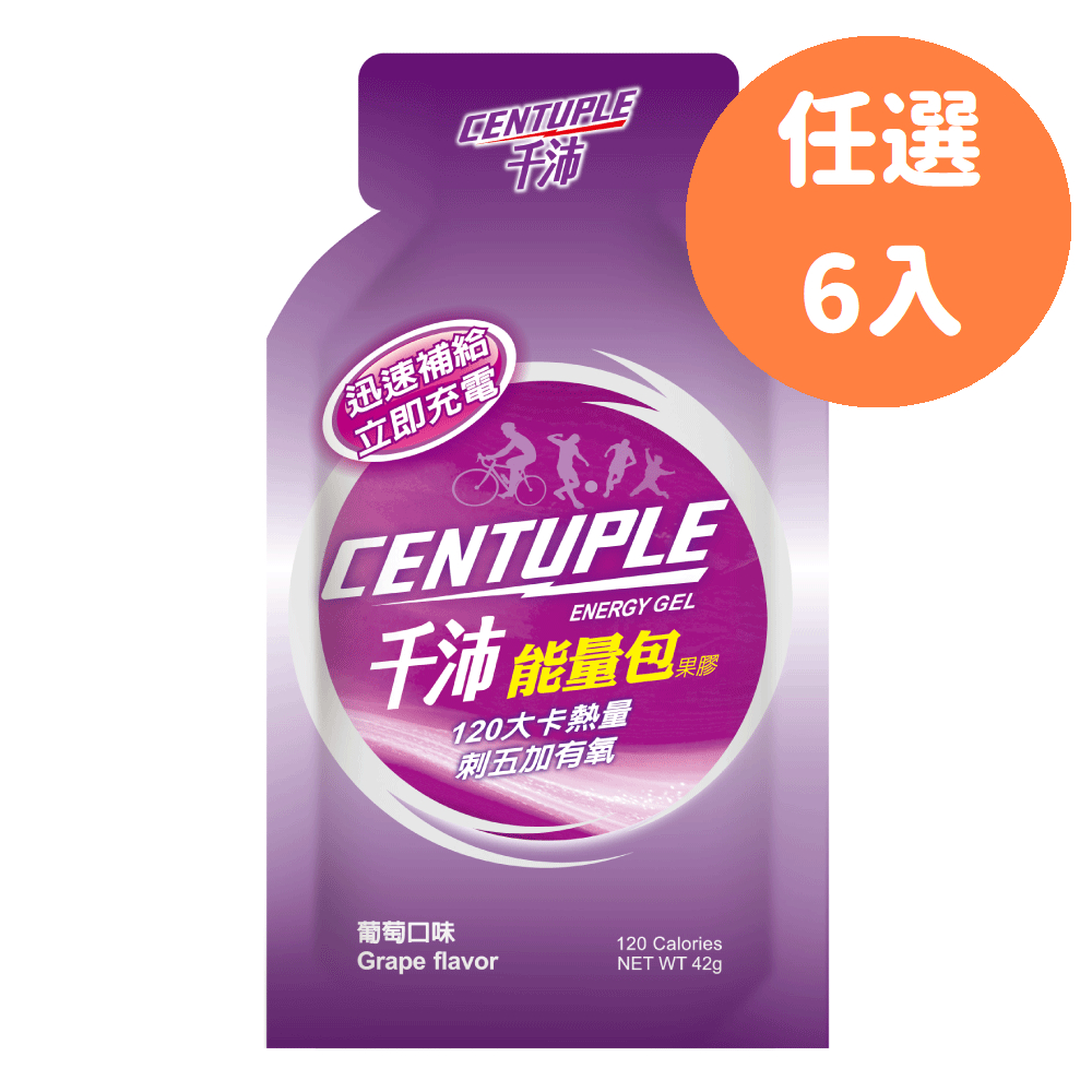 【CENTUPLE 千沛】能量包果膠-口味任選(6包入) (海鹽口味保存期限：113/9/12)