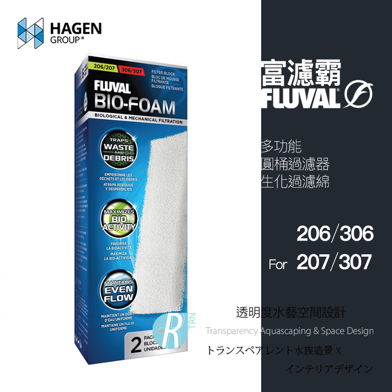 【透明度】HAGEN 赫根 FLUVAL 富濾霸 多功能圓桶過濾器(生化過濾綿)206、306、207、307用【一盒】