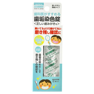 可麗淨牙菌斑顯示錠-12錠/盒