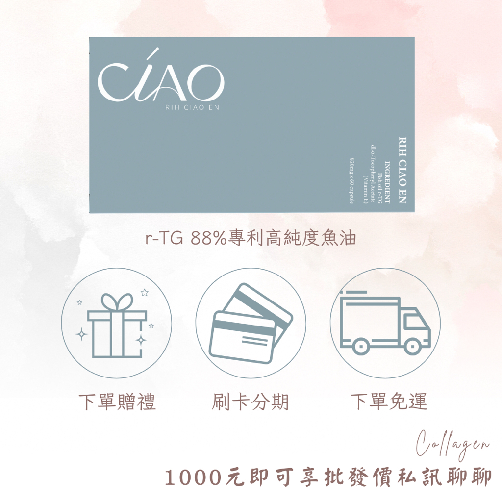 日喬恩 3000元享批發價 現貨送禮🎁 r-TG 88%專利高純度魚油 角鯊烯魚油 蝦紅素 DHA+EPA  魚油