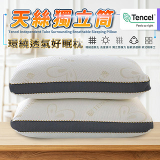 【E.L.C 艾蜜莉】天絲獨立筒釋壓枕(德製獨立筒彈簧)單顆