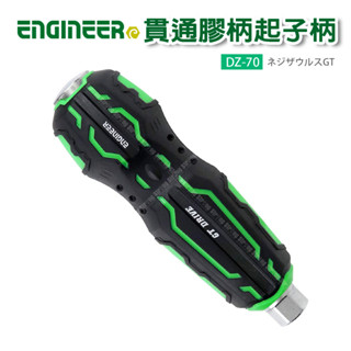 【奇暢】 Engineer DZ-70 貫通膠柄起子柄 打擊起子柄 敲擊起子柄 六角軸 起子頭 打擊起子 螺絲起子