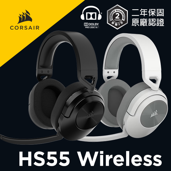 海盜船 CORSAIR HS55 Surround  有線/無線 電競耳機 記憶海綿耳墊/7.1聲道 官方授權旗艦店