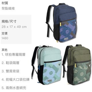 現貨！【YVM羽球】Victor 勝利 後揹包 二至三支裝 羽拍包 多功能 羽拍袋 球拍袋 羽球揹包 BR6019