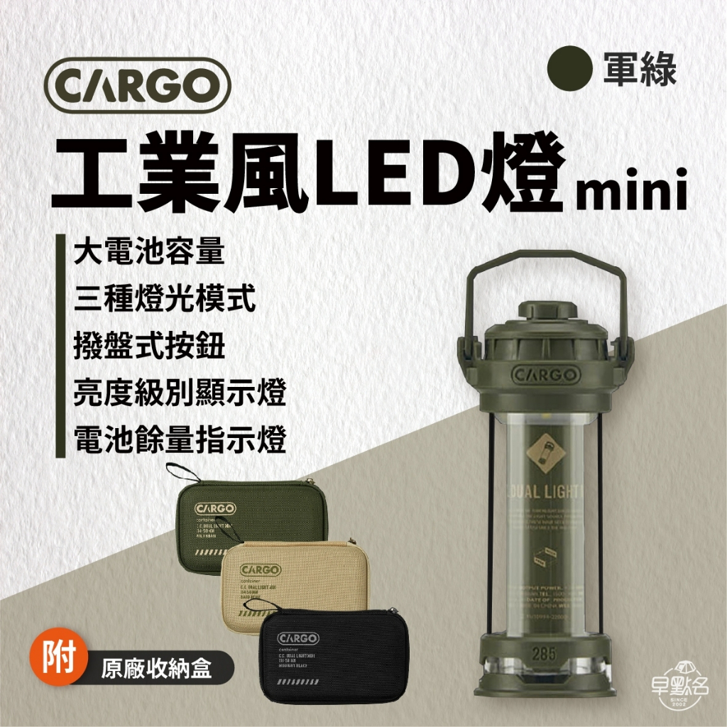 早點名｜CARGO 工業風LED燈 / 燈罩 mini 黑色/沙色/軍綠 附收納盒 露營燈 照明燈 手電筒 工業燈