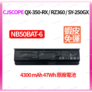 CJSCOPE QX350 RX / RZ 360 / SY250 GX NB50BAT-6 原廠電池