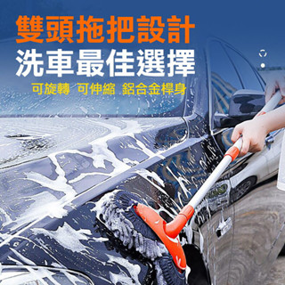[臺灣發貨]伸縮洗車大拖把 雪尼爾絨毛 三段伸縮 刷頭360度旋轉 貼合車身 不掉絨 洗車不留死角 #BD835