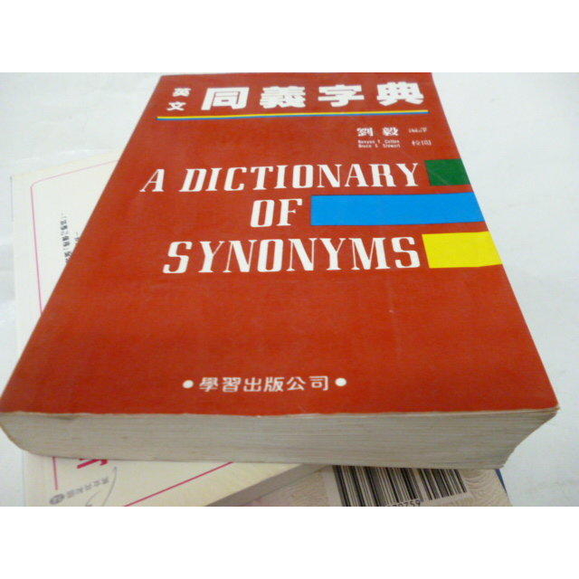 《英文同義字典》學習出版社(learning) / 劉毅