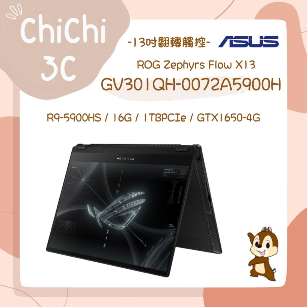 ✮ 奇奇 ChiChi3C ✮ ASUS 華碩 ROG Flow X13 GV301QH-0072A5900H