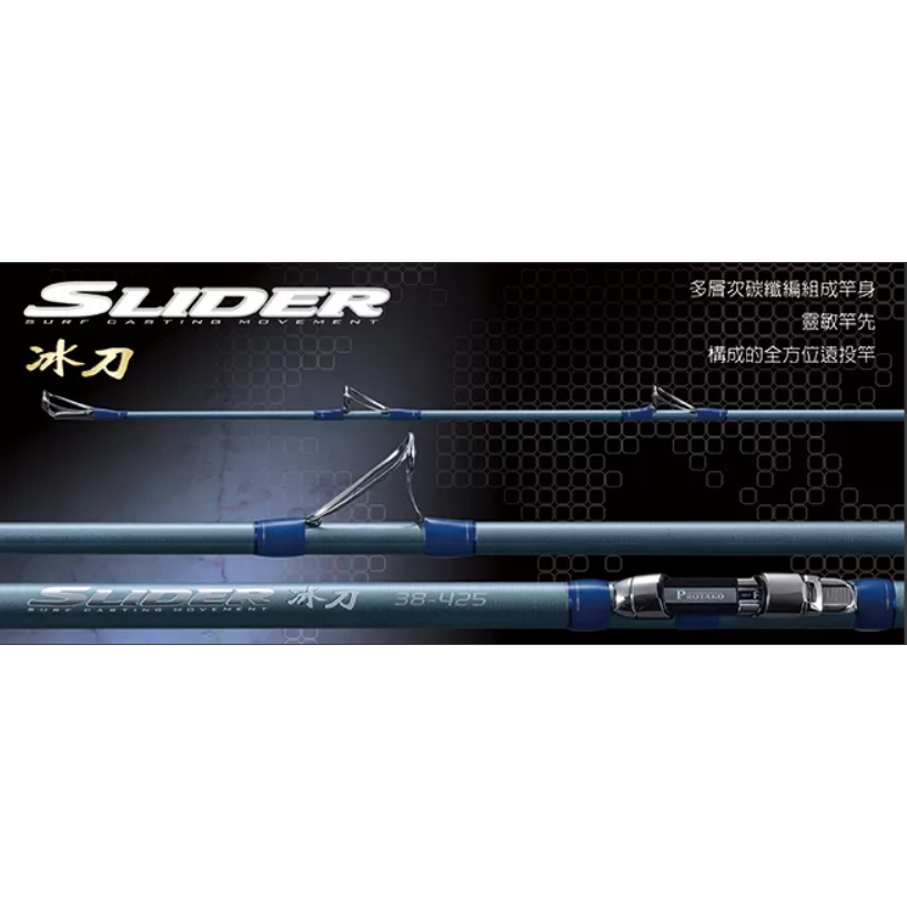 上興免運【冰刀 (Slider)投竿】 38-425 遠投 灘釣🌞秘境釣具🌈