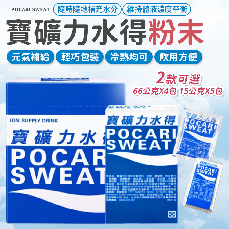 寶礦力水得 寶礦力 運動飲料 電解質沖泡粉 13g 66g 沖泡粉 單包 電解質 沖泡粉 即溶粉末 家庭包 隨身包