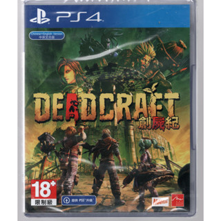 {瓜瓜皮}全新PS4 遊戲 臺灣公司貨 中文版 創屍紀 Deadcraft(遊戲都能回收)