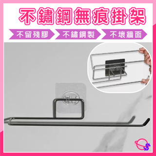 【附發票】餐巾紙架 廚房紙巾架 無痕紙巾架 毛巾掛架【星媽咪購物】紙巾架 不鏽鋼紙巾架 廚房收納架 廚房置物架