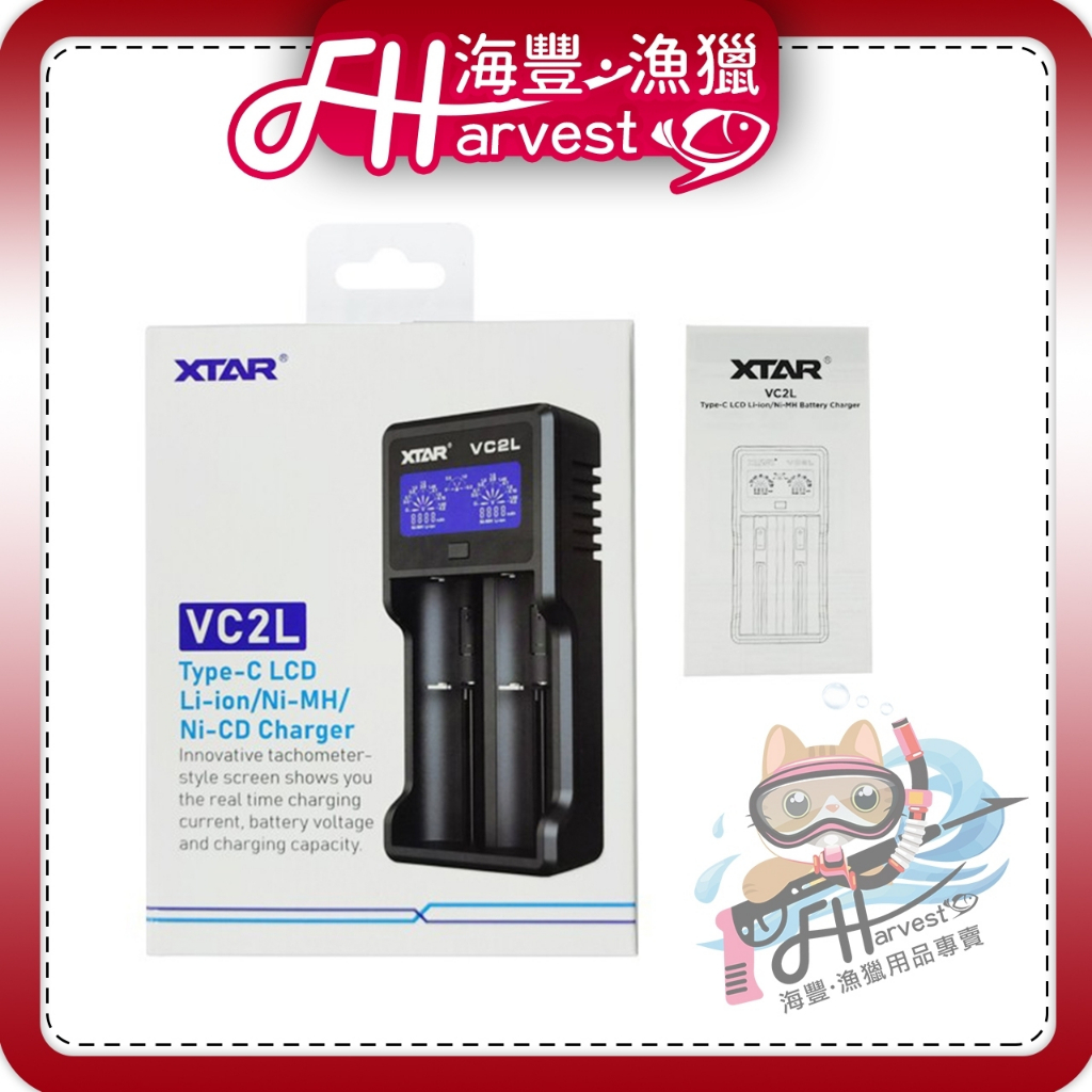 【海豐‧潛水、漁獵用品專賣】XTAR VC2L 26650 18650 充電器