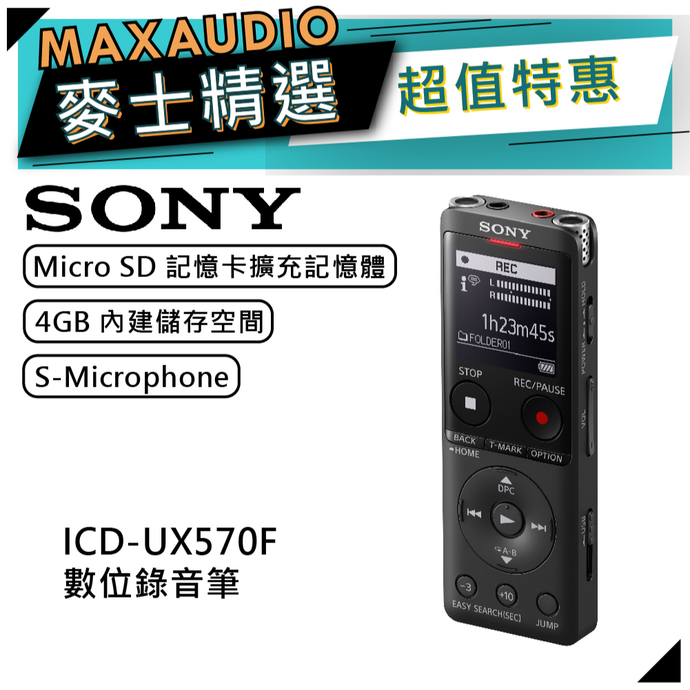 SONY 索尼 ICD-UX570F | 4G 數位錄音筆 | ICD-UX570F/B | 錄音機 | SONY錄音筆