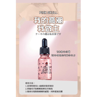 君島愛｜pink skull｜女性快感精華液 20ml