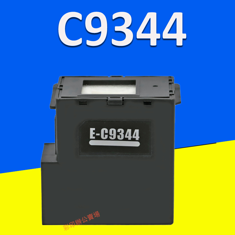 印彩Epson L5590 L3550 L3560 廢墨收集盒 Epson C9344 WF-2930 XP-4101