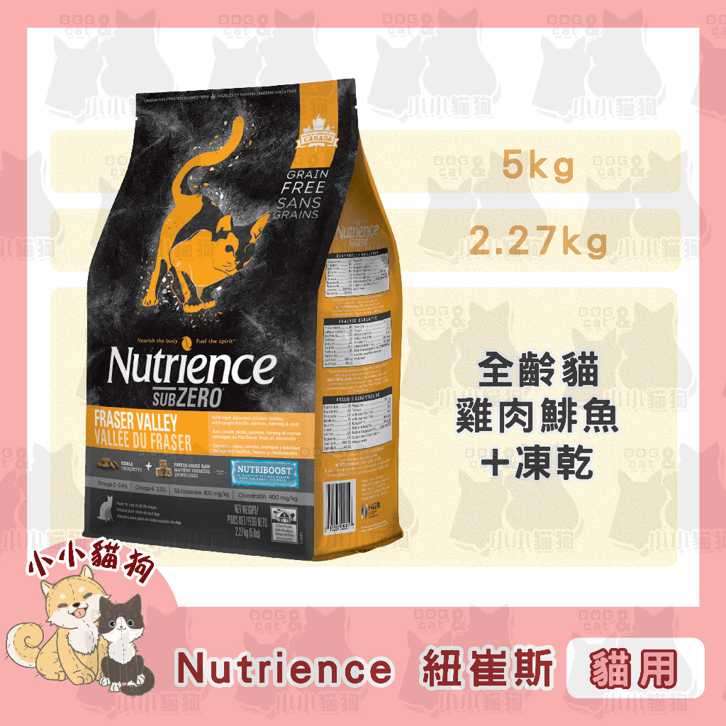 小小貓狗✻Nutrience 紐崔斯 無穀貓糧 火雞肉+雞肉+鮭魚配方 含凍乾 2.27kg 5kg-貓飼料