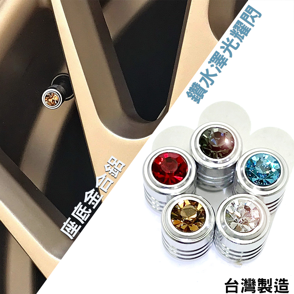 JR-佳睿精品 Toyota Vios Sienta 輪胎 改裝 水鑽 氣嘴蓋 輪胎帽 風嘴蓋 輪胎螺絲 輪胎帽