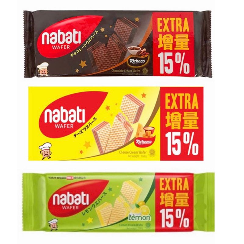 大容量！超級好吃【最新效期】麗芝士 Nabati 威化餅 巧克力/起司 辦公室 零食 餅乾 必備