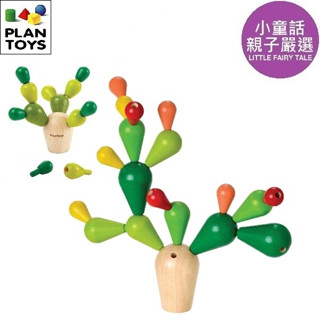 【小童話親子嚴選】泰國 Plantoys 迷你平衡仙人掌 平衡仙人掌 益智玩具