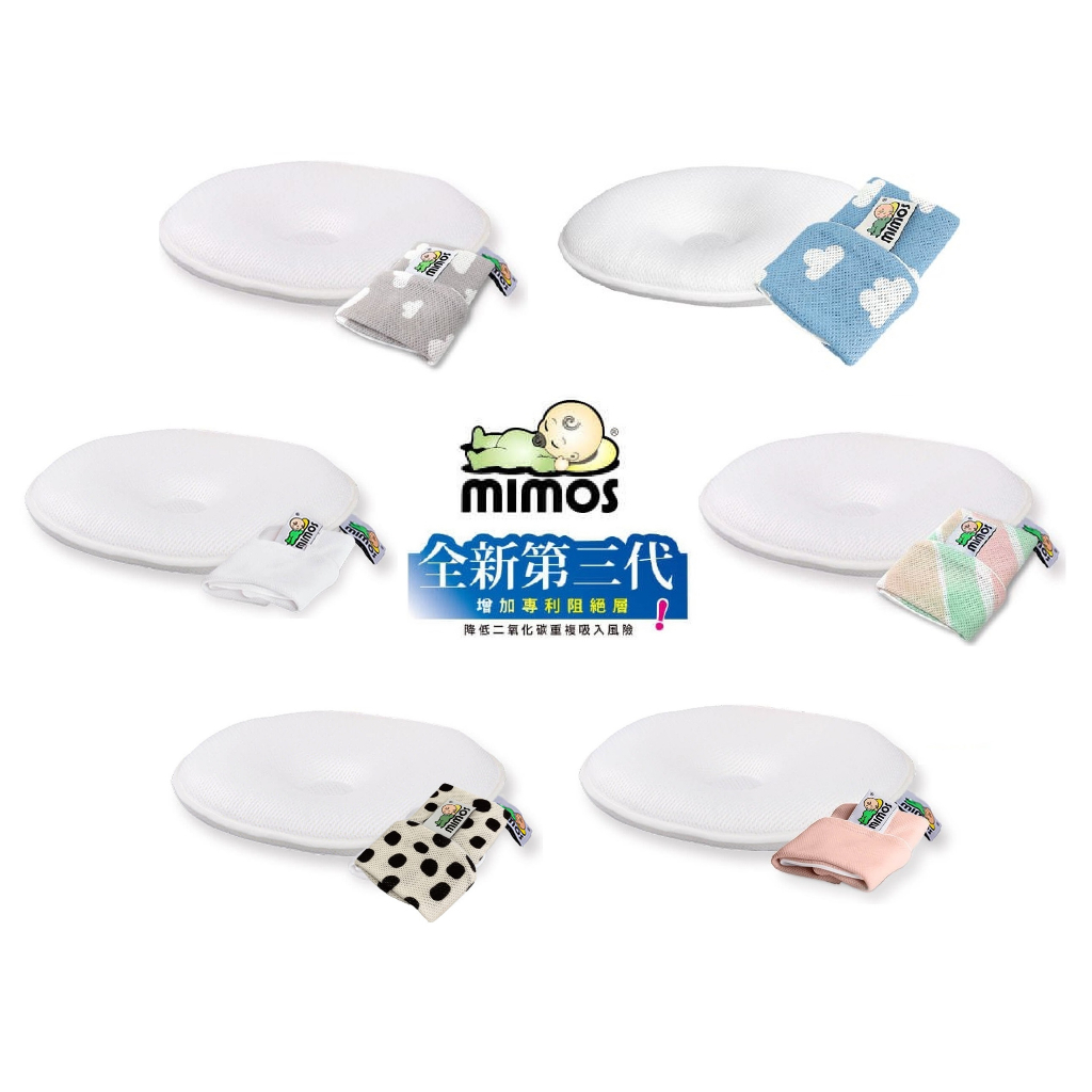 【小童話親子嚴選】 MIMOS 全新第三代 自然頭型嬰兒枕 頭型枕 認證 mimos枕 蜜桃粉 雲朵灰