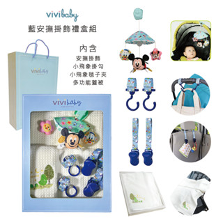 ViVibaby【臺灣現貨 MIT】推車玩具 安撫掛飾 護頸枕 有機棉 推車掛勾 嬰幼兒禮盒 彌月禮盒 送禮自用兩相宜