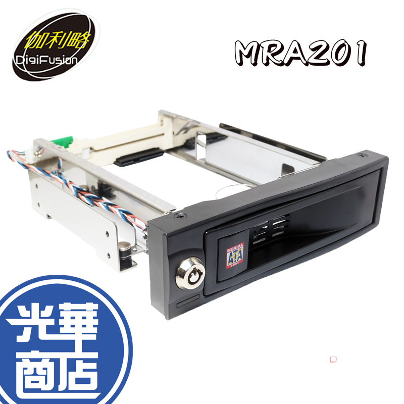 【現貨】伽利略 MRA201 3.5吋硬碟 抽取式硬碟盒 MRA 201 3.5吋 SATAII  35A-U2S