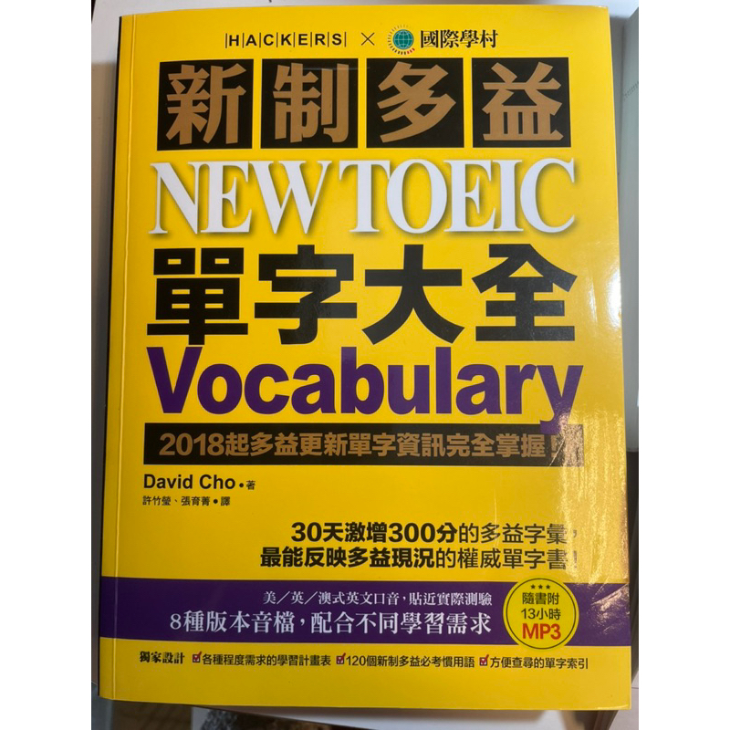 新制多益New Toeic 單字大全 Vocabulary