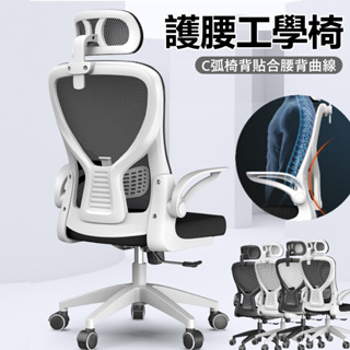 MGSHOP 護腰工學電腦椅(辦公椅 人體工學椅 旋轉椅)