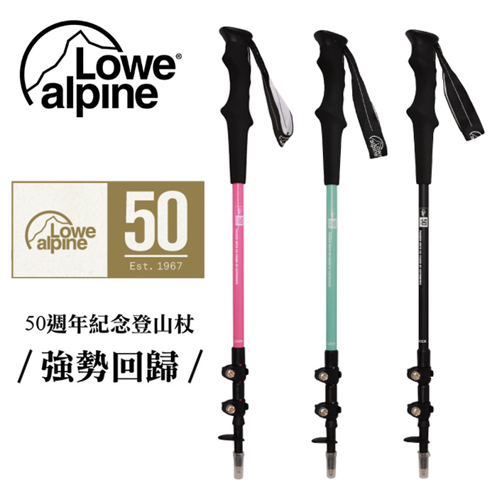 【Lowe Alpine 英國】50週年紀念款鋁合金登山杖 黑色 #54221002｜兩入活動優惠價