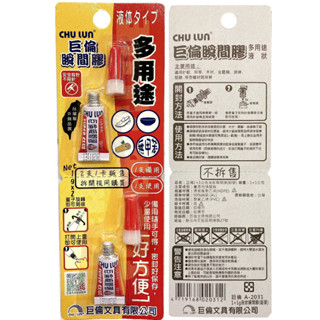 生活小幫手】巨倫瞬間接著劑(瞬間膠3秒膠快乾膠三秒膠氰基乙烯酸酯)A-100