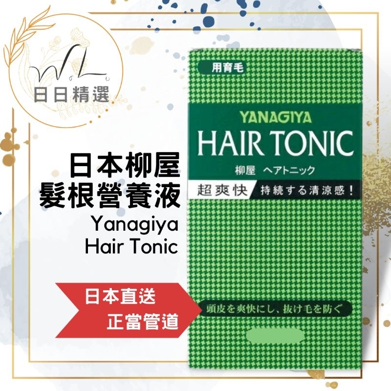 ［WL］日本直送 柳屋 Yanagiya Hair Tonic 頭皮護理 髮根營養液 大號 360ml