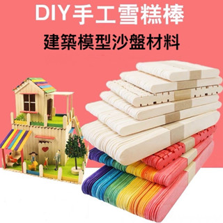 雪糕棒 手工製作材料 冰棒棍 DIY模型工具 工藝品製作材料 小木片 木棍 木棒 雪糕棍 食用級可直接來做雪糕 冰棒