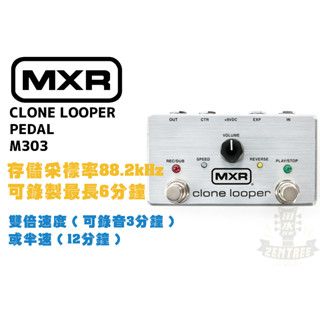 現貨 MXR M303 CLONE LOOPER PEDAL 電吉他 效果器 田水音樂