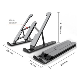 全新 筆電摺疊散熱支架 ABS+鋁合金 散熱架 攜帶筆電架