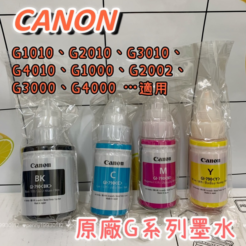 CANON 100%原廠高品質適用 G1010 G2010 G3000 G3010 G4000 G4010專用原廠墨水
