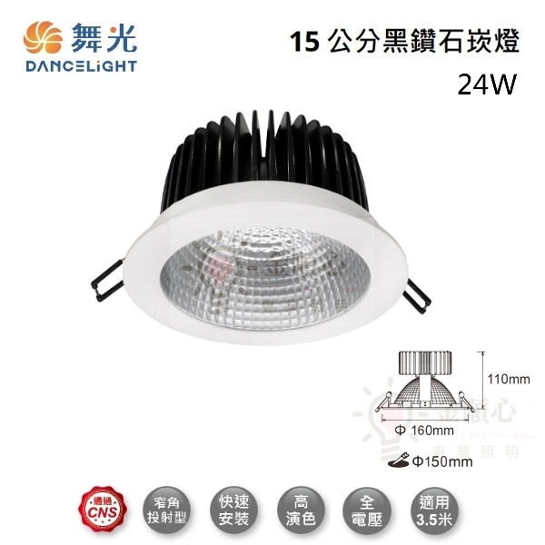 ☼金順心☼ 舞光 LED 24W 15CM 黑鑽石崁燈 LED-15DOD24 高演色 筒燈 投射燈 崁燈 保固2年