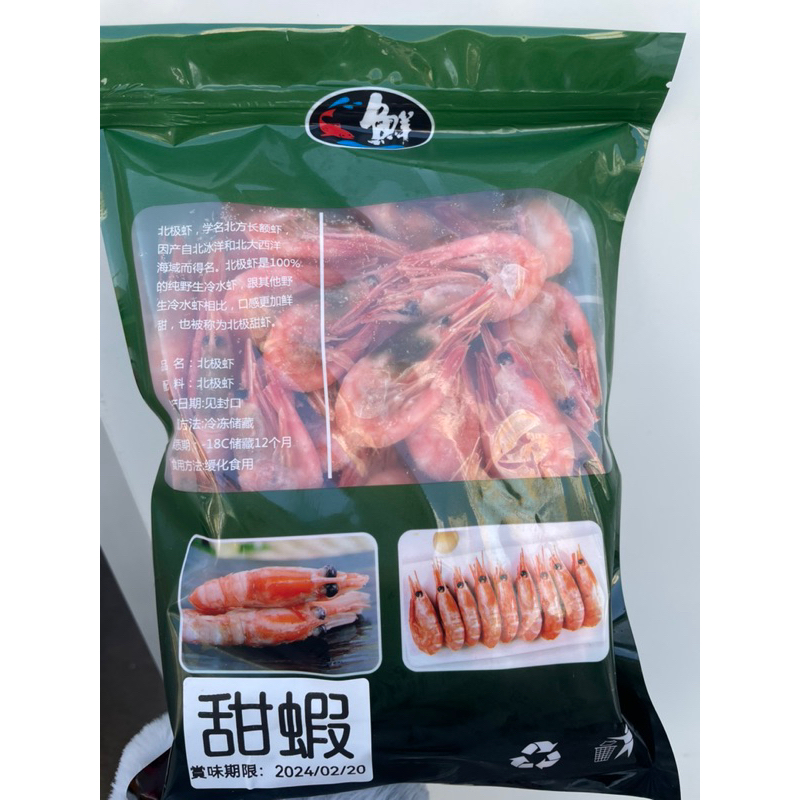 北極甜蝦🦐甜蝦 小包裝方便 600g