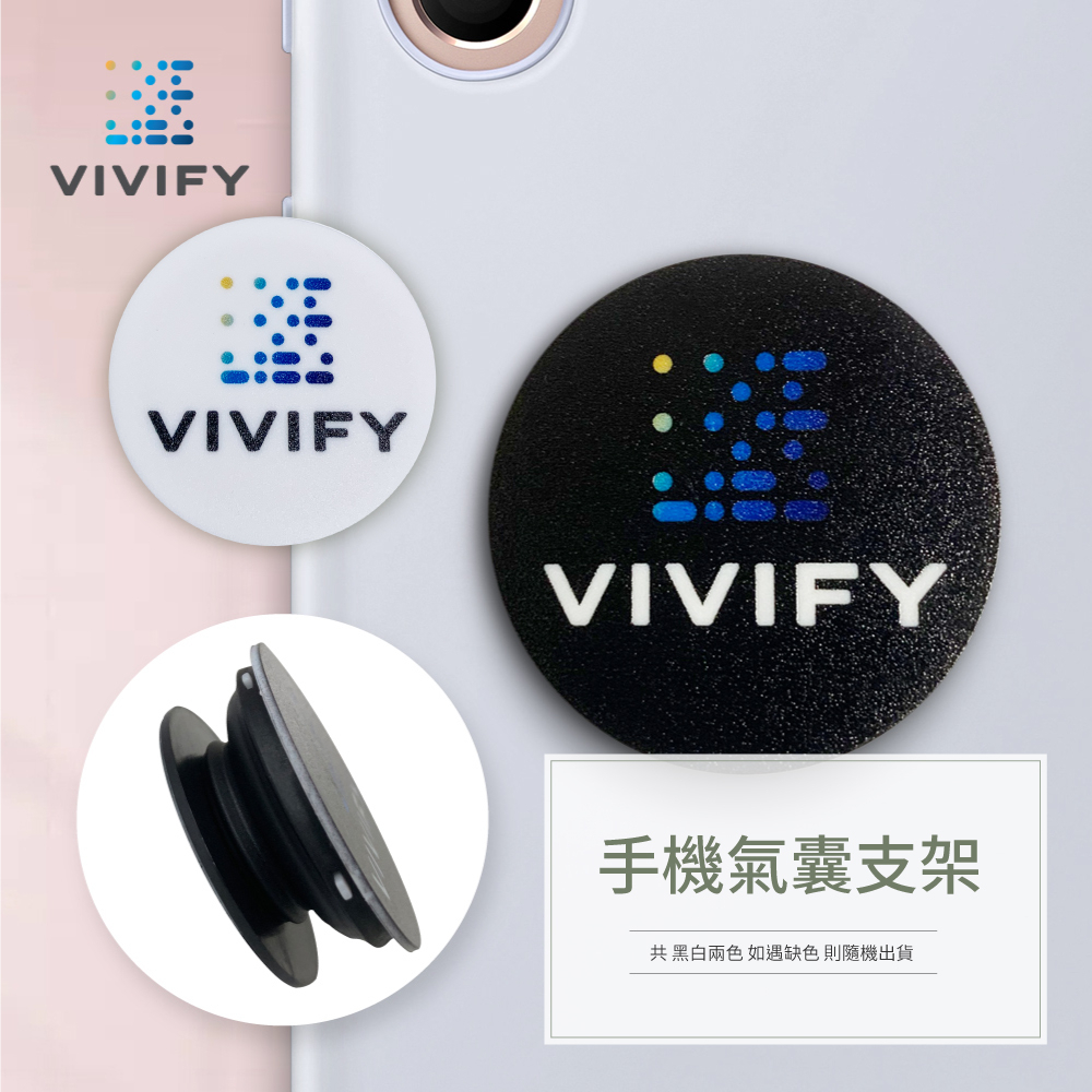 VIVIFY 限量 手機氣囊支架 伸縮手機氣囊 立體氣囊支架 手機平板支架 黏貼式懶人支架 現貨