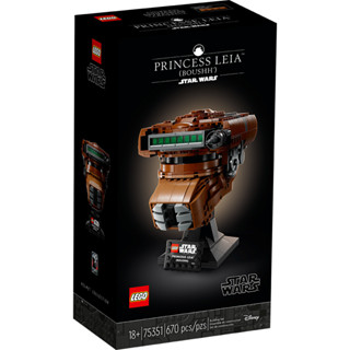 LEGO樂高 75351 Princess Leia™ (Boushh™) Helmet Star Wars系列