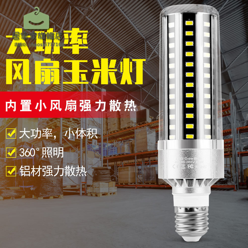 【居家家】110v燈泡 LED玉米燈 E27大功率 35W50W54W照明燈 室內節能燈泡 商用熱銷電燈泡 風扇玉米燈