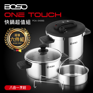 BOSO One Touch壓力快鍋-超值六件組 壓力鍋 煮鍋 悶燒鍋 快鍋 高壓鍋 大容量
