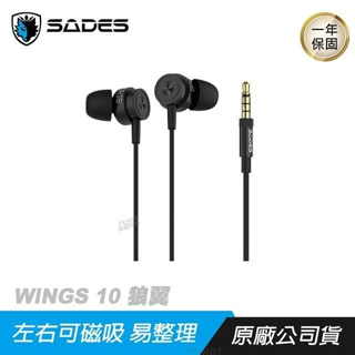 (高雄岡山便宜3c)SADES 賽德斯 WINGS 10 狼翼 入耳式鋁合金電競耳機 耳塞式