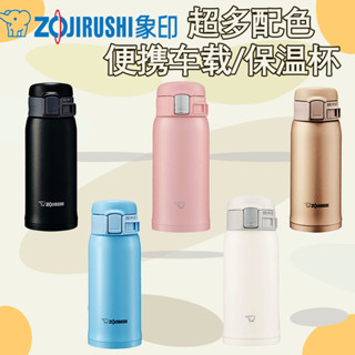 💫臺灣出貨💫新品日本🇯🇵ZOJIRUSHI象印保溫杯 超輕量不鏽鋼真空保溫瓶 保溫杯 通用大容量 隨行杯 咖啡杯