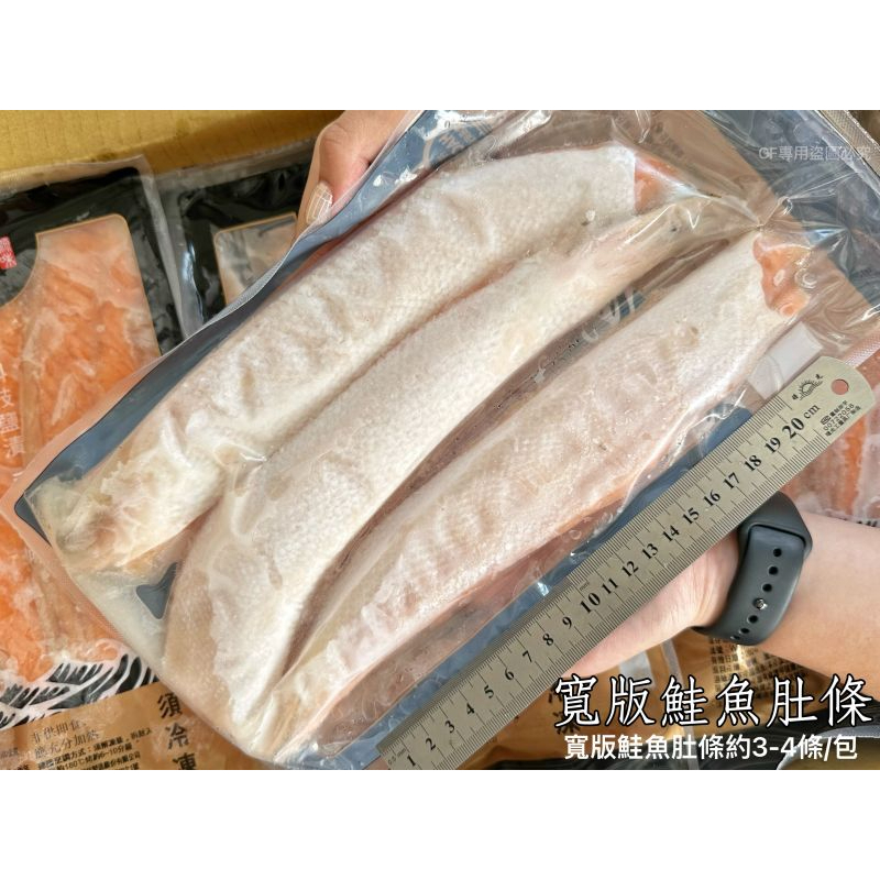 [全富水產]🐟鮭魚肚條🐟#大條寬版 500g±10%/包 /海鮮/新鮮/批發/零售